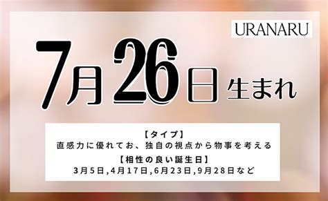 7月26日性格|7月26日生まれの性格は？星座・誕生花や2024運勢｜ 